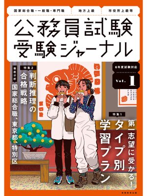 cover image of 受験ジャーナル　6年度試験対応　Volume1